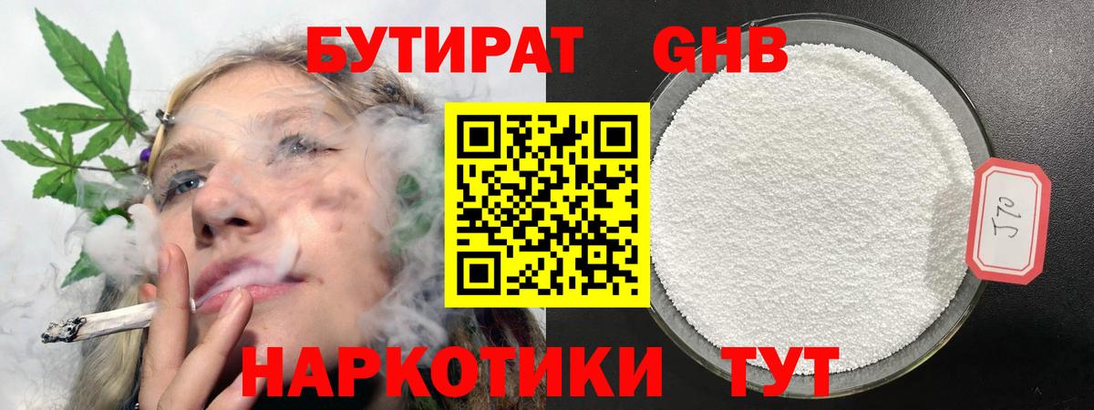 БУТИРАТ GHB Морозовск