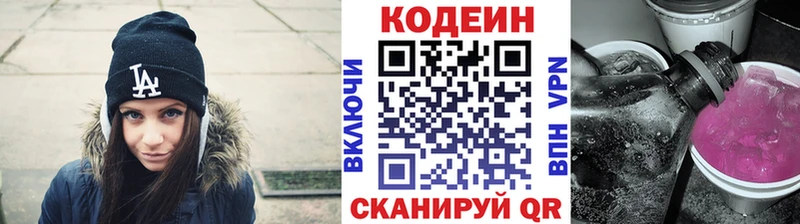 Кодеин Purple Drank  Морозовск 