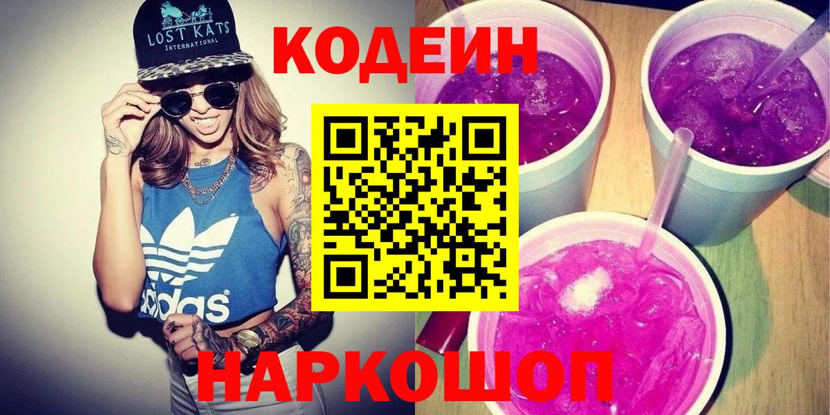 Кодеин напиток Lean (лин) Морозовск