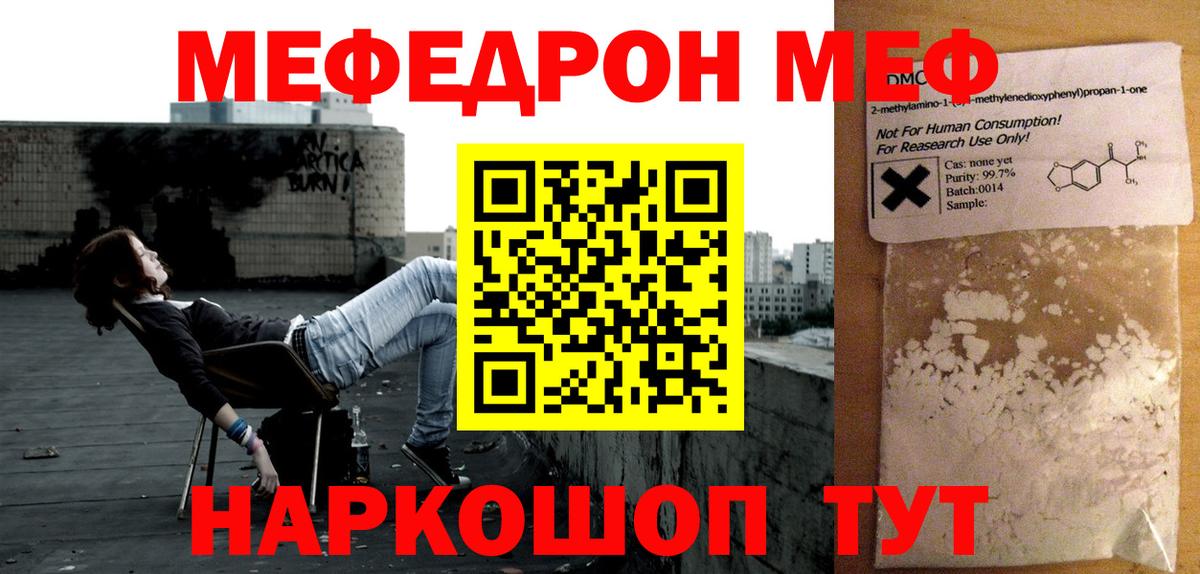 Мефедрон мука Морозовск