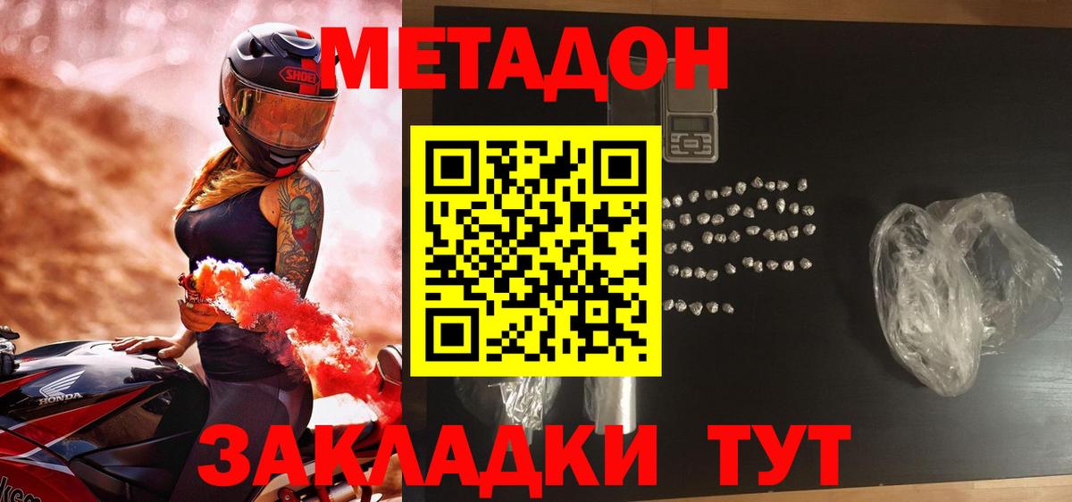Морозовск  Метадон белоснежный  Вход с VPN 